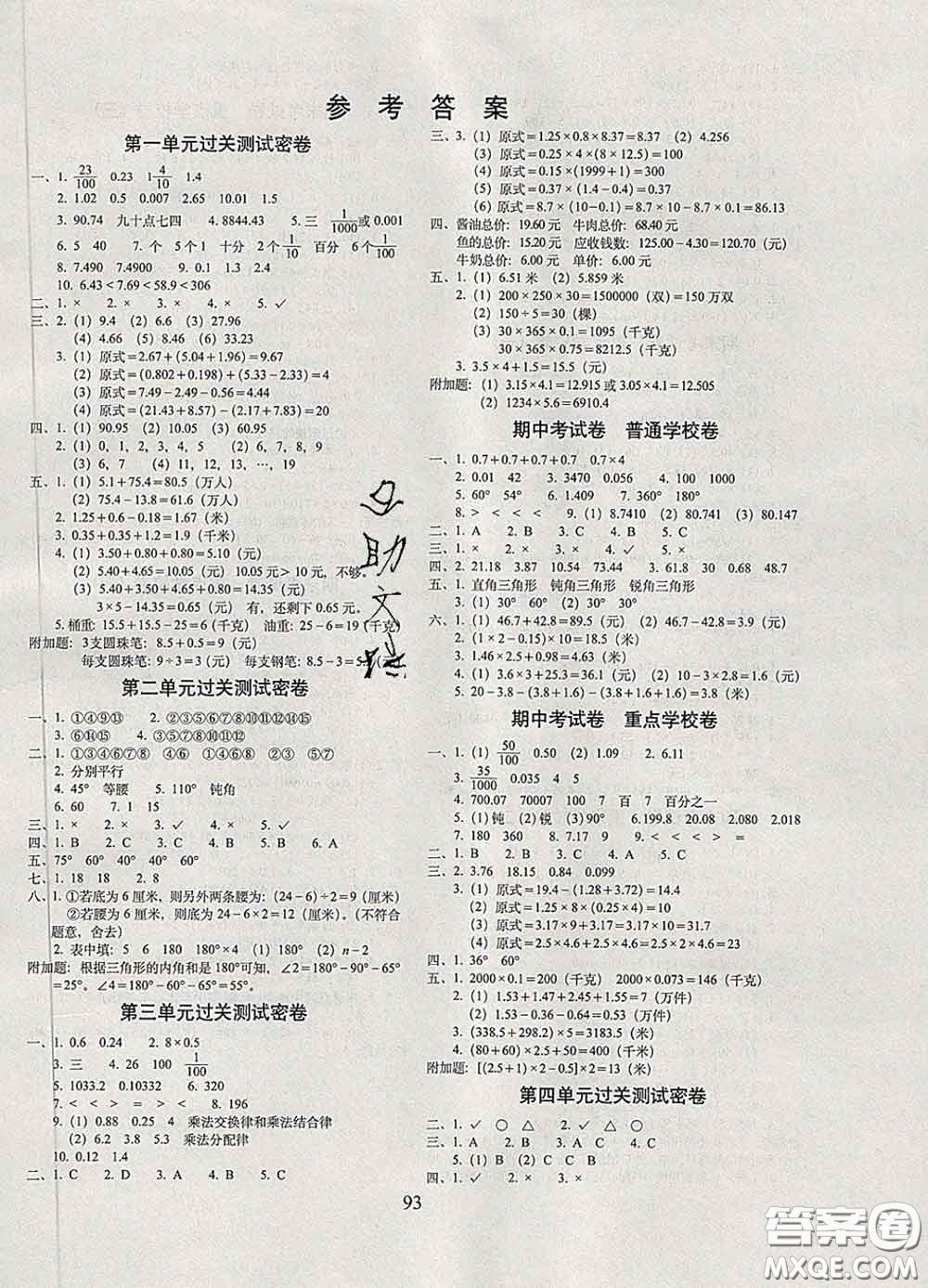 2020春期末沖刺100分完全試卷四年級數(shù)學(xué)下冊北師版答案