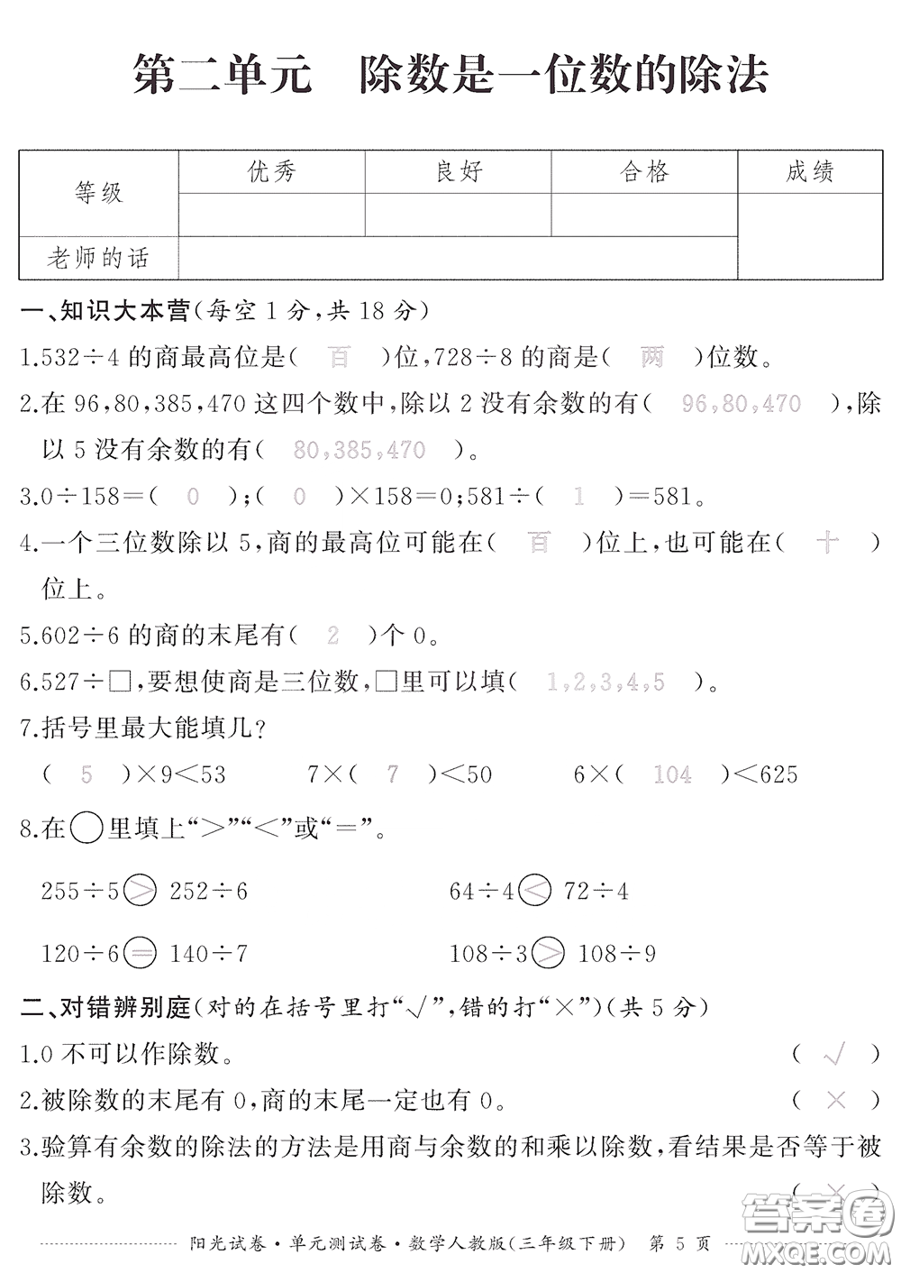 江西高校出版社2020陽光試卷單元測試卷三年級數學下冊人教版答案