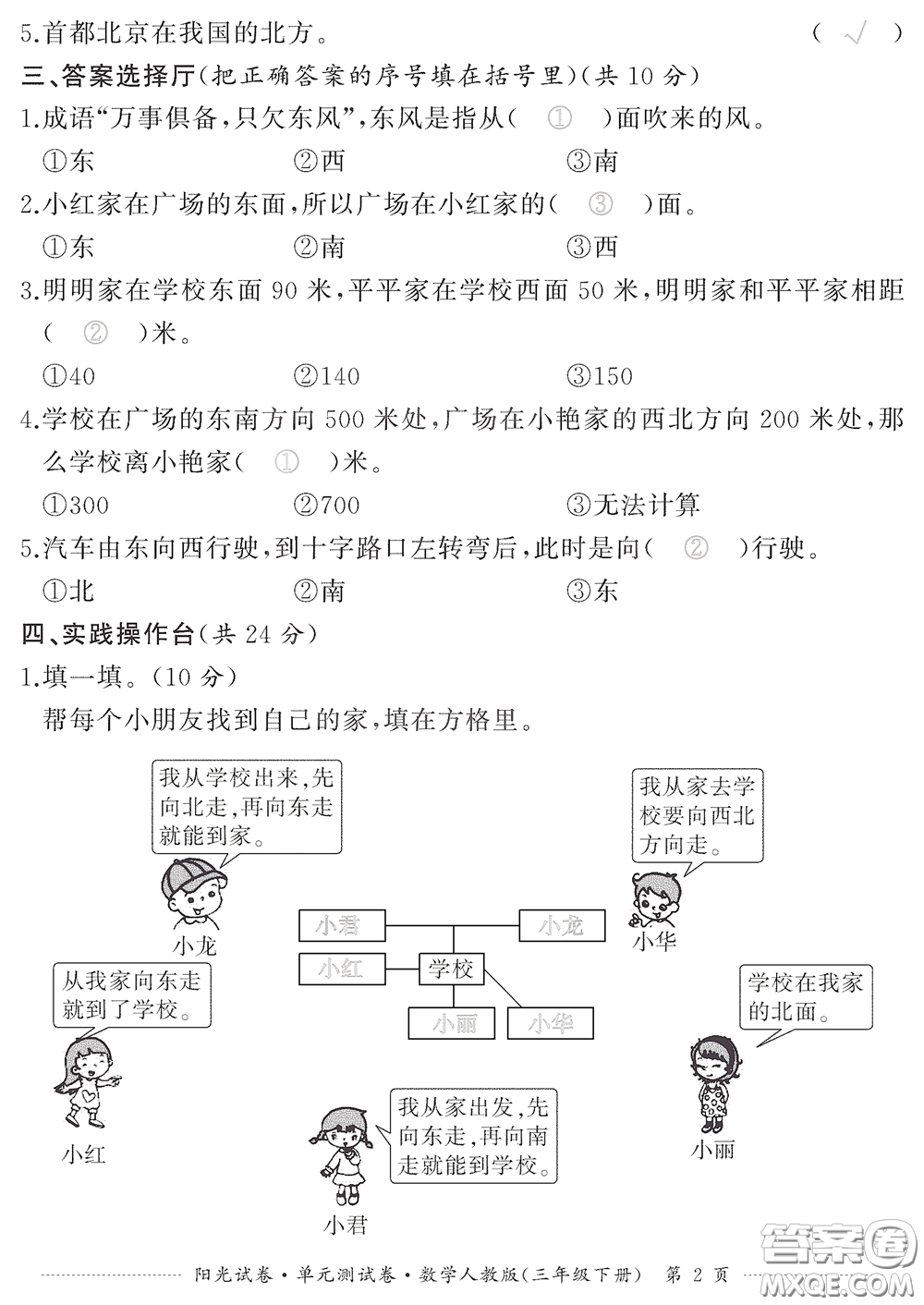 江西高校出版社2020陽光試卷單元測試卷三年級數學下冊人教版答案