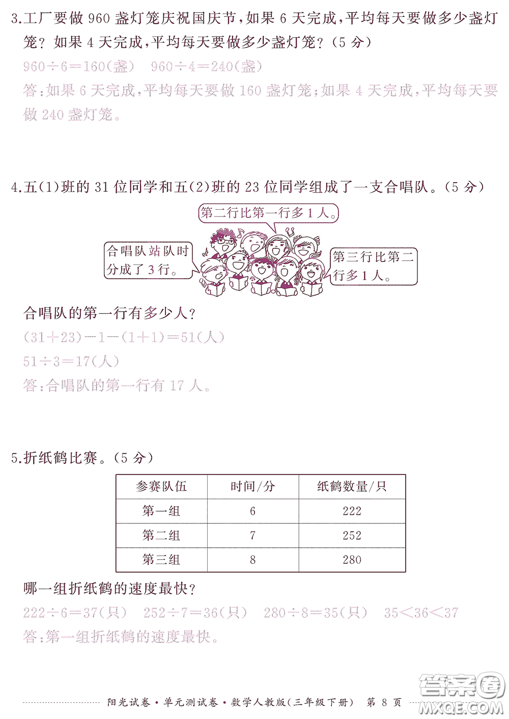 江西高校出版社2020陽光試卷單元測試卷三年級數學下冊人教版答案