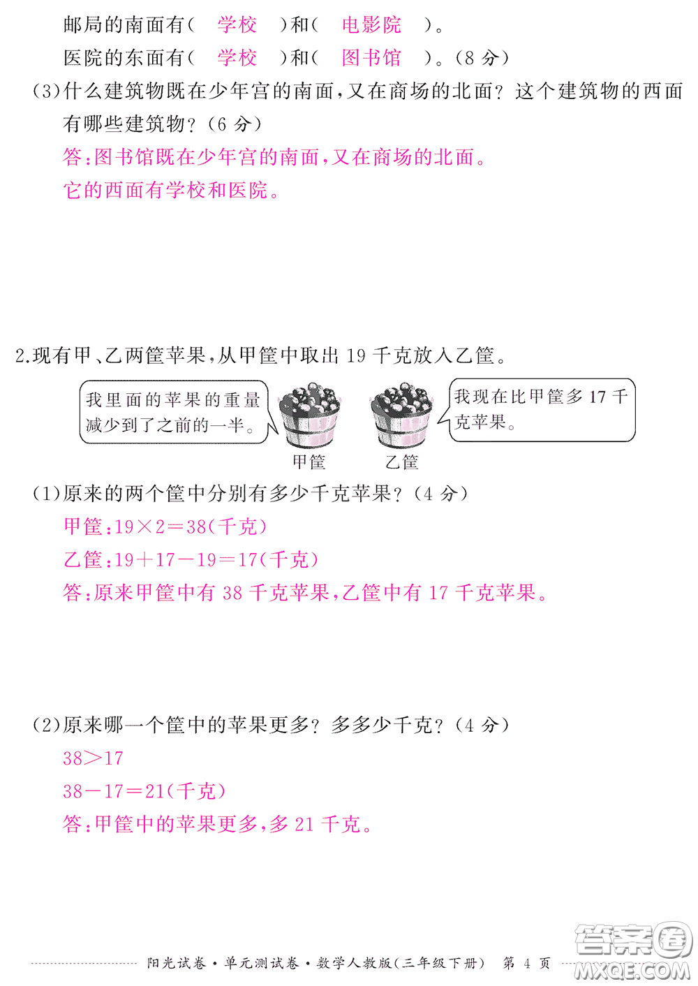 江西高校出版社2020陽光試卷單元測試卷三年級數學下冊人教版答案