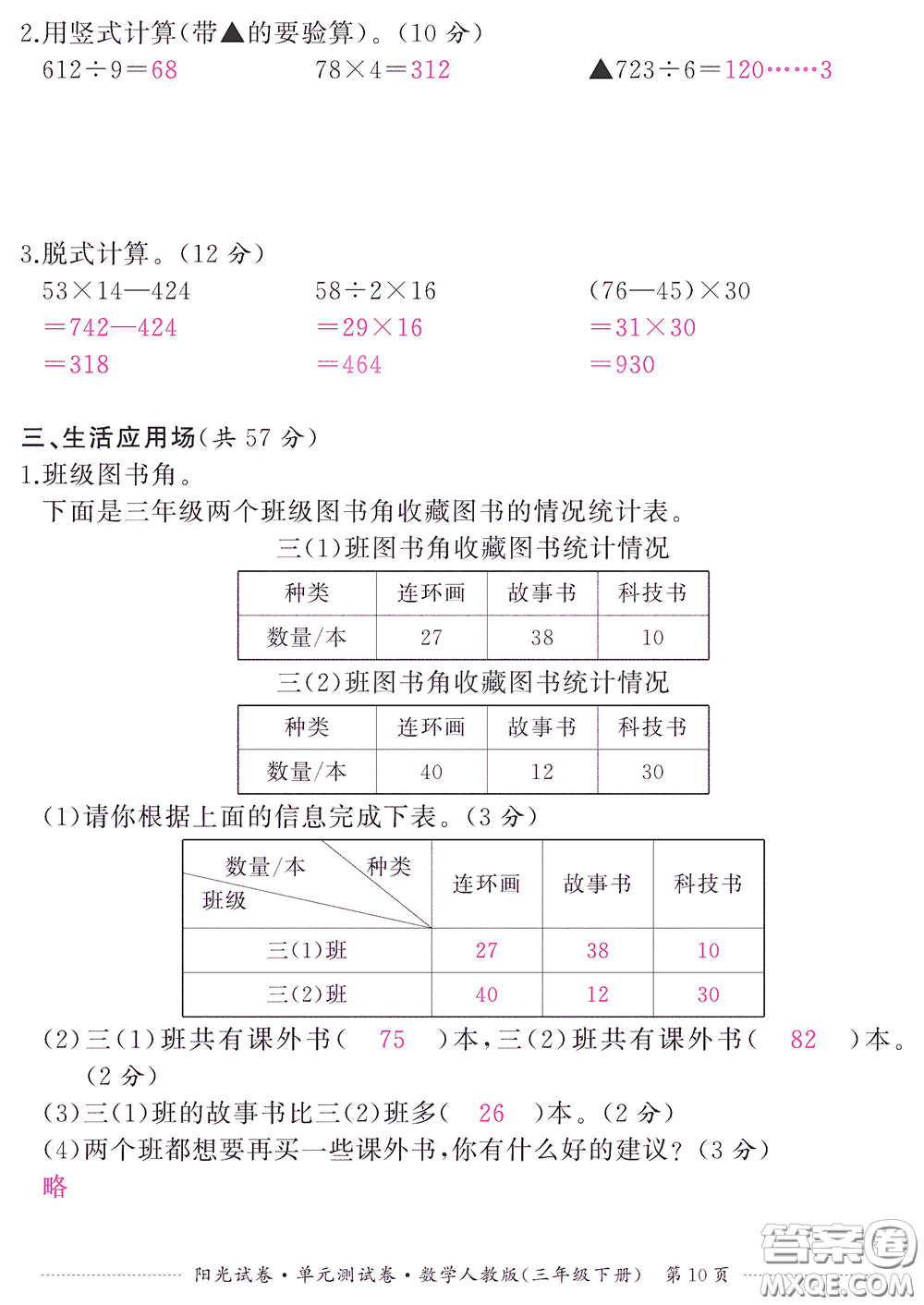 江西高校出版社2020陽光試卷單元測試卷三年級數學下冊人教版答案
