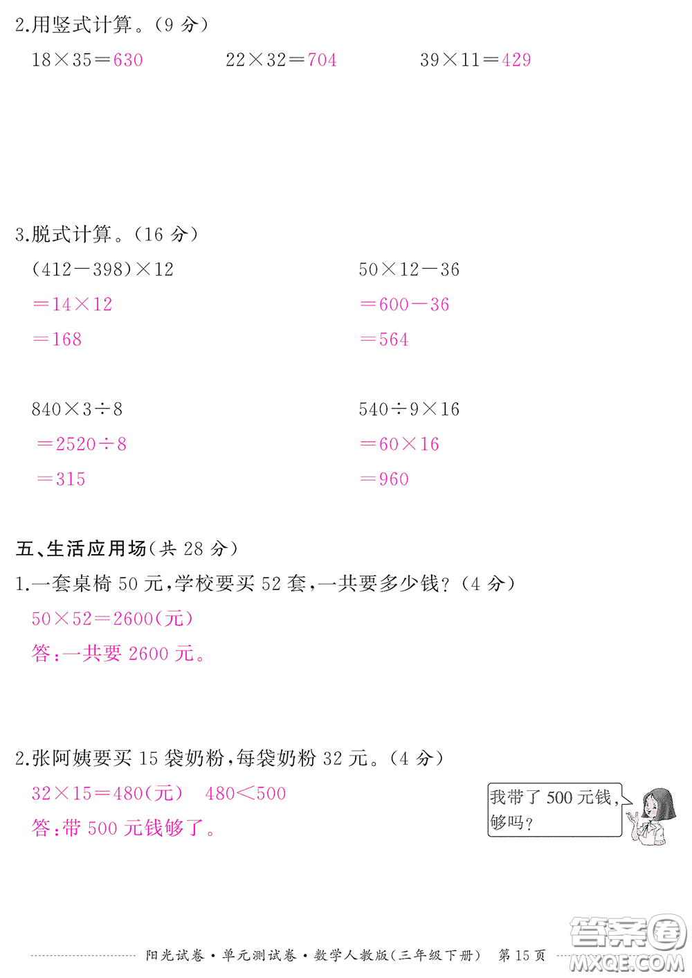 江西高校出版社2020陽光試卷單元測試卷三年級數學下冊人教版答案