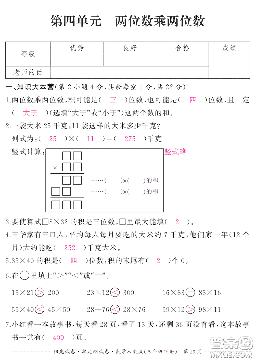 江西高校出版社2020陽光試卷單元測試卷三年級數學下冊人教版答案