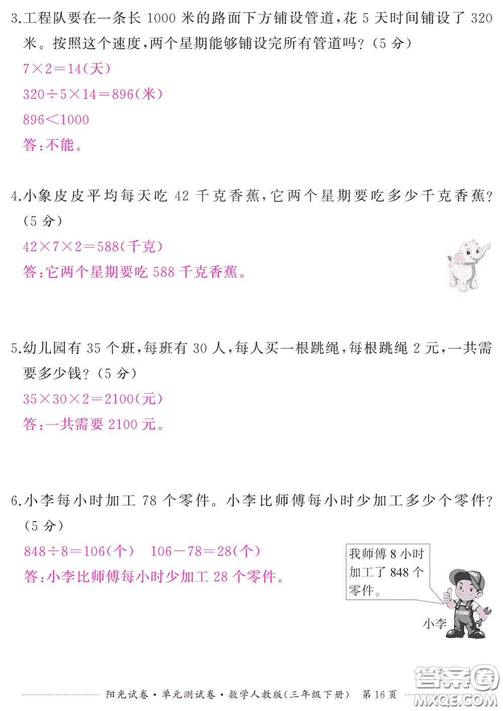江西高校出版社2020陽光試卷單元測試卷三年級數學下冊人教版答案