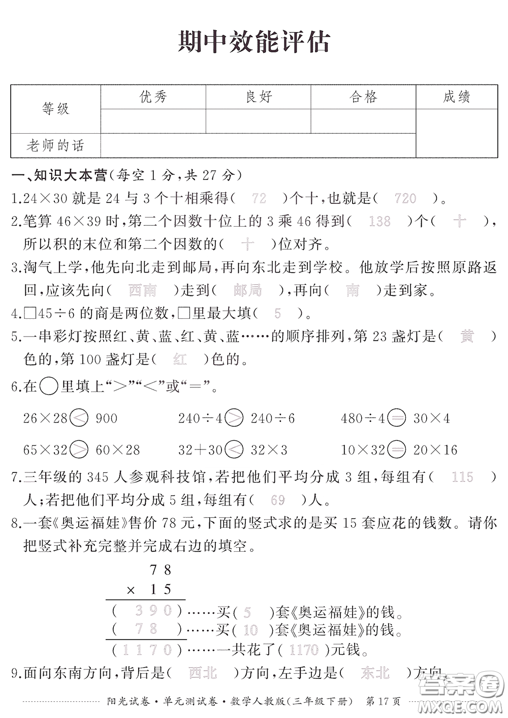 江西高校出版社2020陽光試卷單元測試卷三年級數學下冊人教版答案