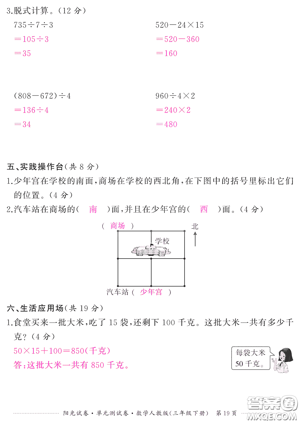 江西高校出版社2020陽光試卷單元測試卷三年級數學下冊人教版答案