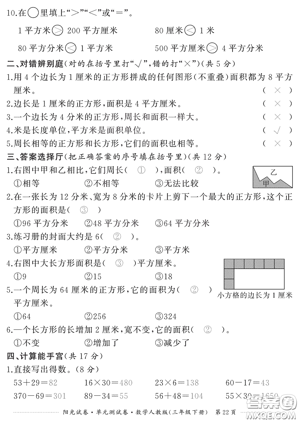 江西高校出版社2020陽光試卷單元測試卷三年級數學下冊人教版答案