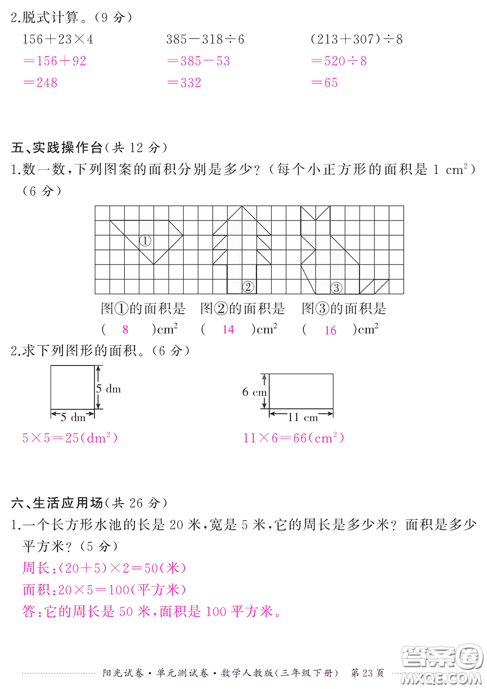 江西高校出版社2020陽光試卷單元測試卷三年級數學下冊人教版答案
