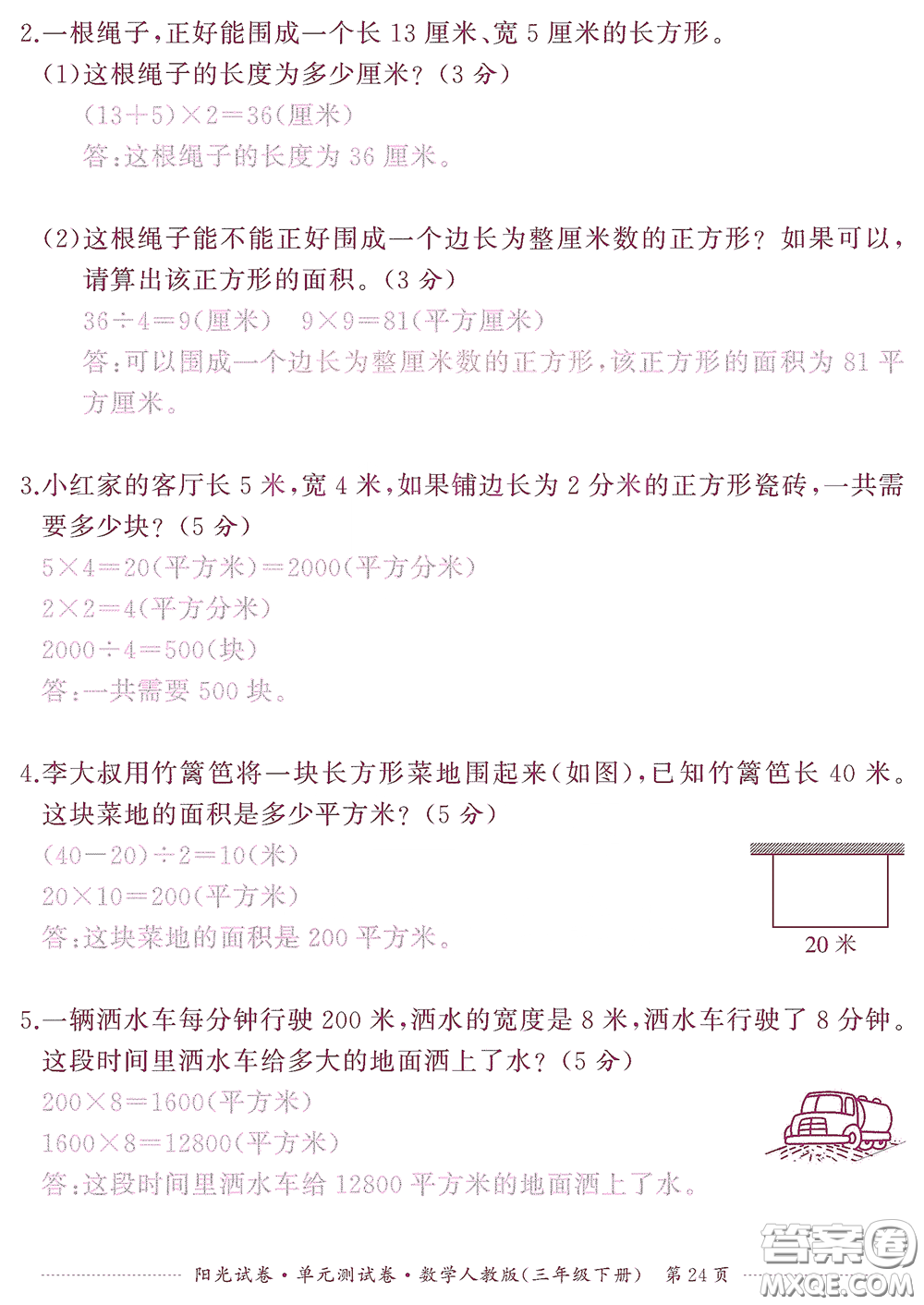 江西高校出版社2020陽光試卷單元測試卷三年級數學下冊人教版答案