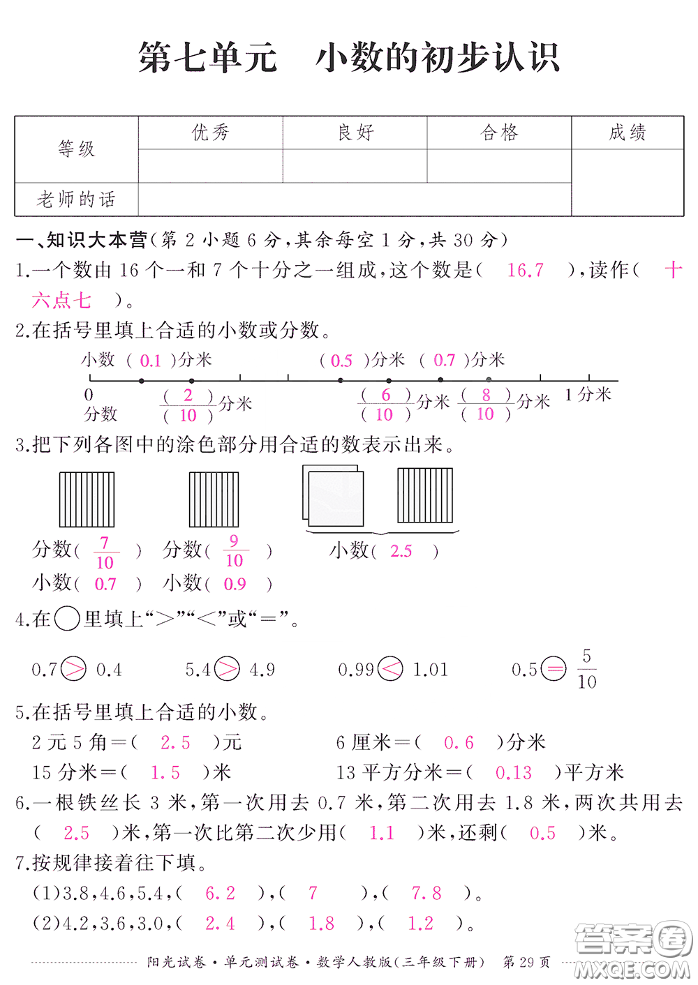 江西高校出版社2020陽光試卷單元測試卷三年級數學下冊人教版答案