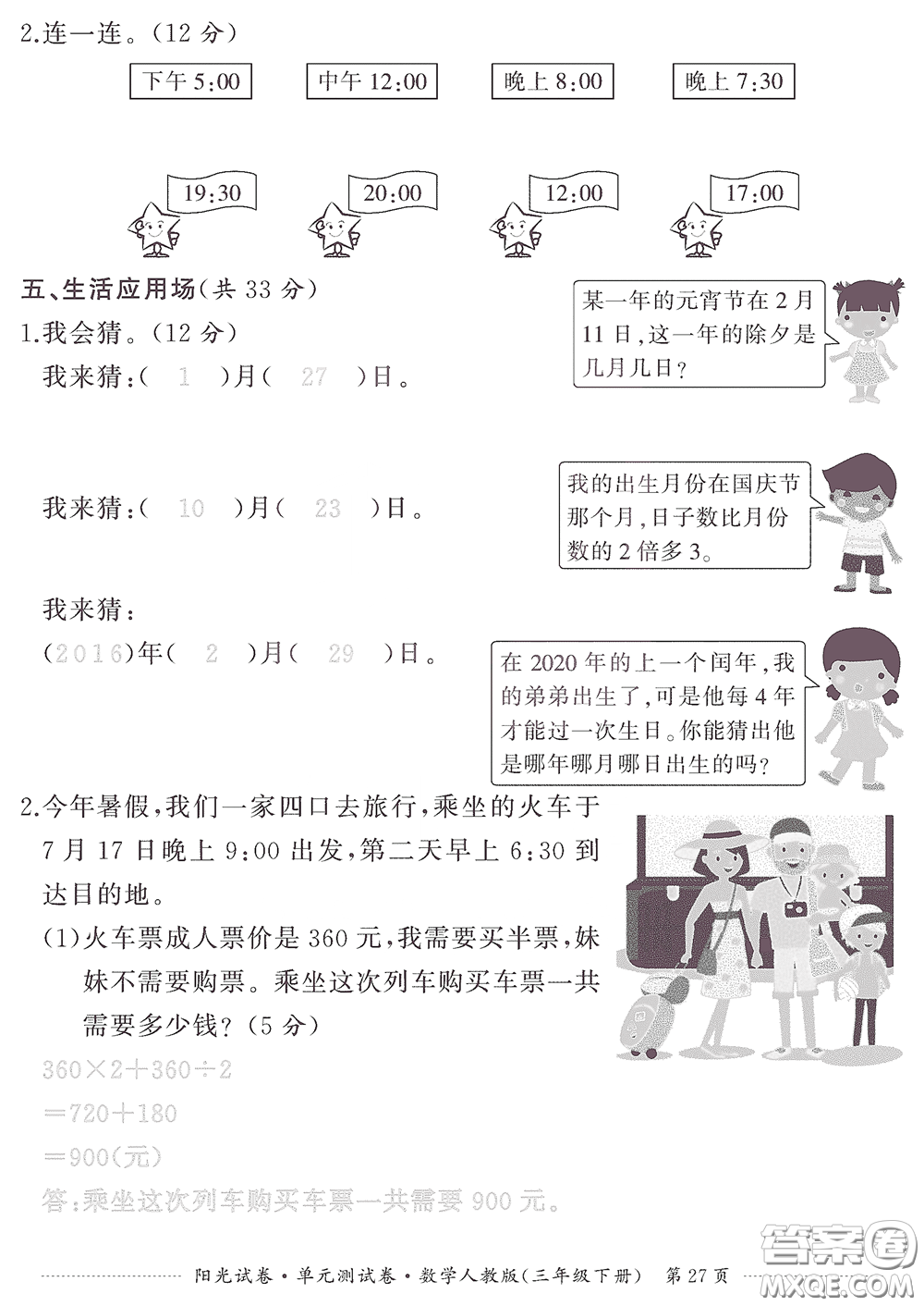 江西高校出版社2020陽光試卷單元測試卷三年級數學下冊人教版答案