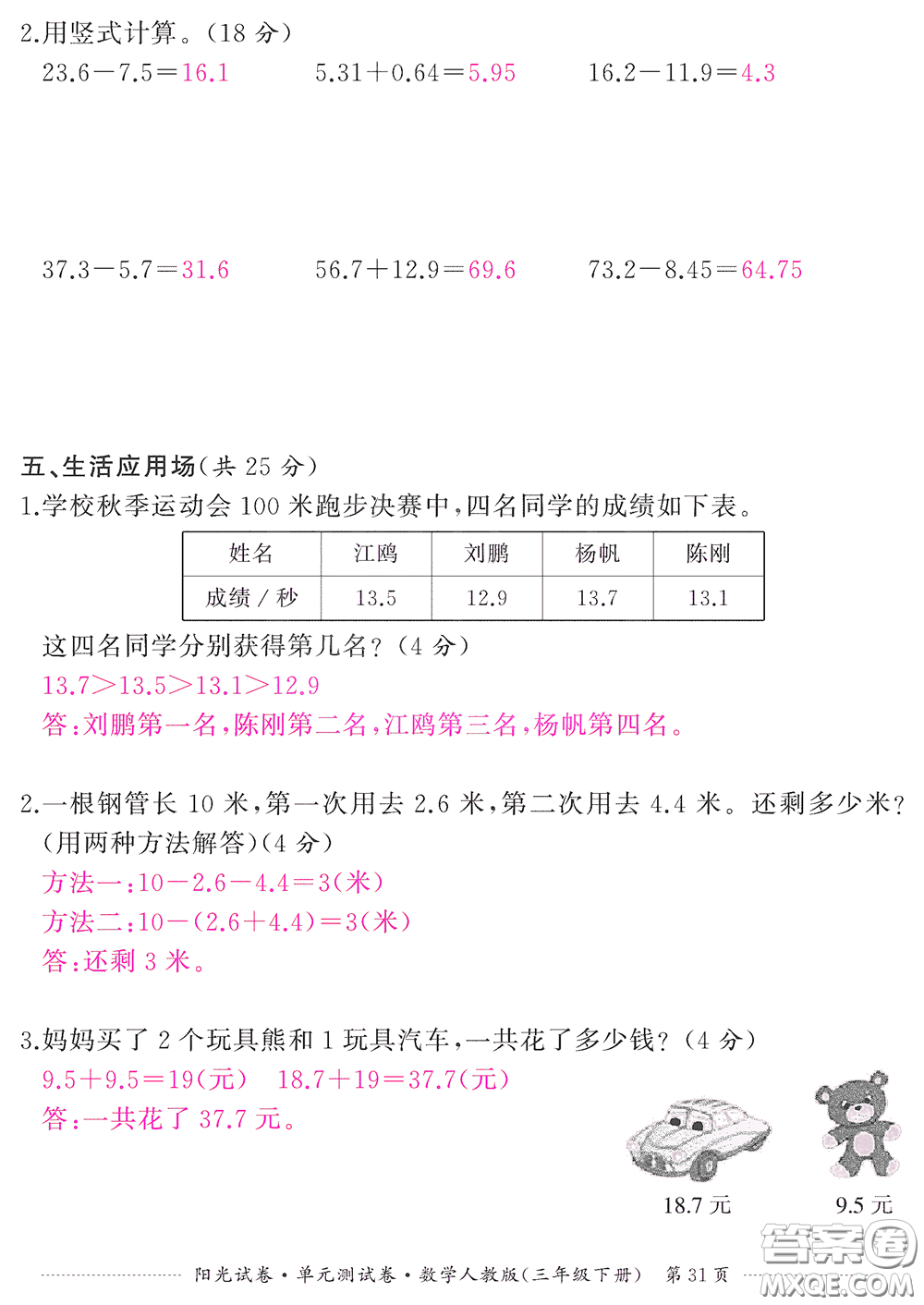 江西高校出版社2020陽光試卷單元測試卷三年級數學下冊人教版答案