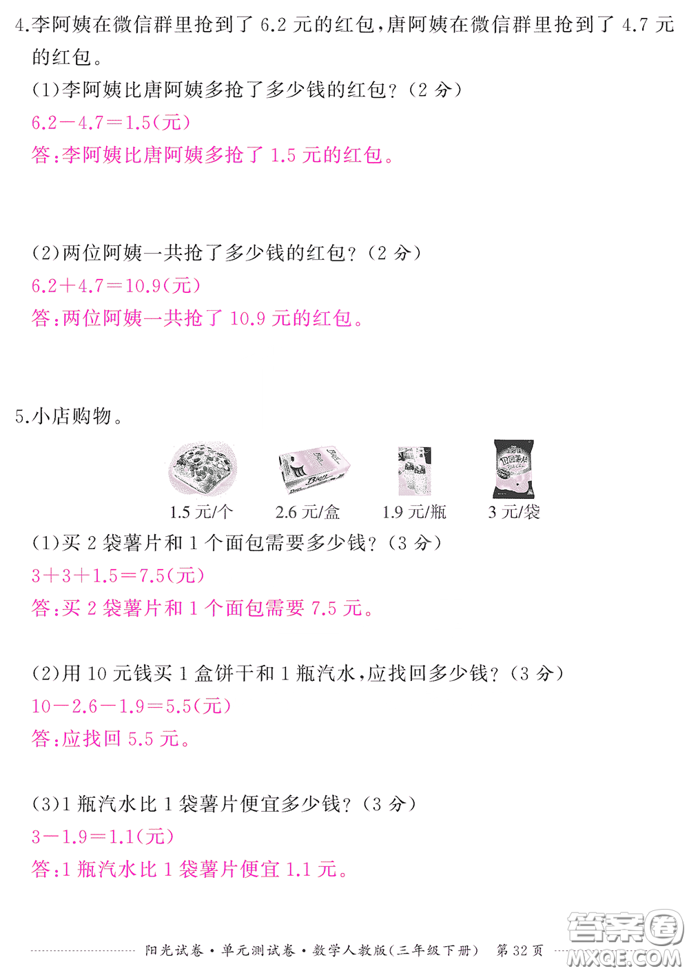 江西高校出版社2020陽光試卷單元測試卷三年級數學下冊人教版答案