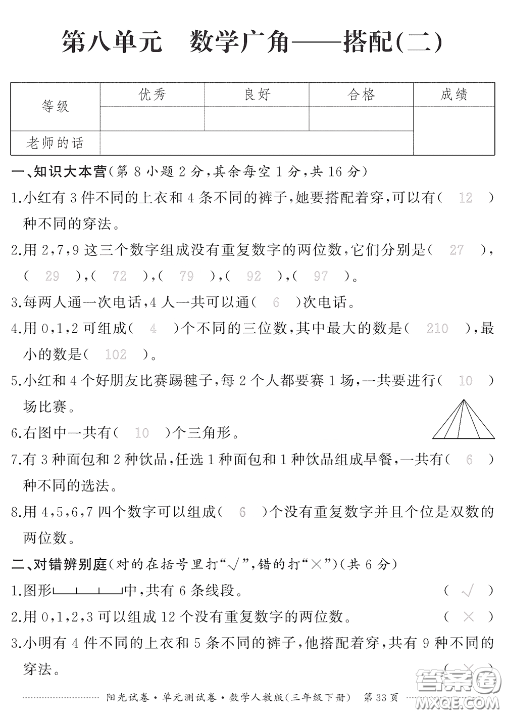 江西高校出版社2020陽光試卷單元測試卷三年級數學下冊人教版答案