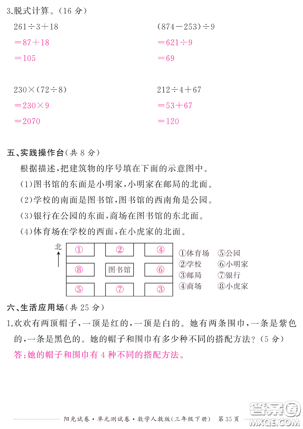 江西高校出版社2020陽光試卷單元測試卷三年級數學下冊人教版答案