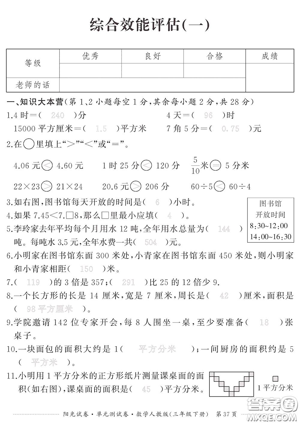 江西高校出版社2020陽光試卷單元測試卷三年級數學下冊人教版答案