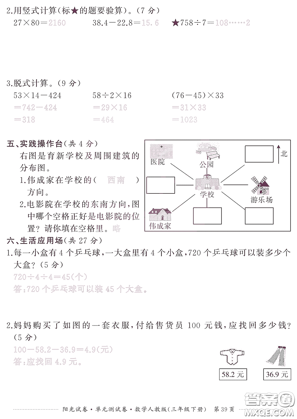 江西高校出版社2020陽光試卷單元測試卷三年級數學下冊人教版答案