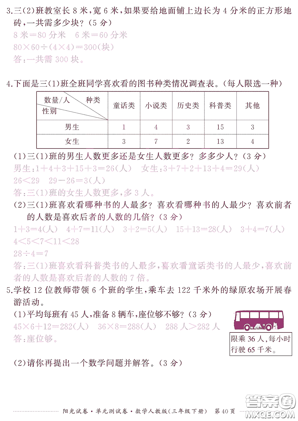 江西高校出版社2020陽光試卷單元測試卷三年級數學下冊人教版答案