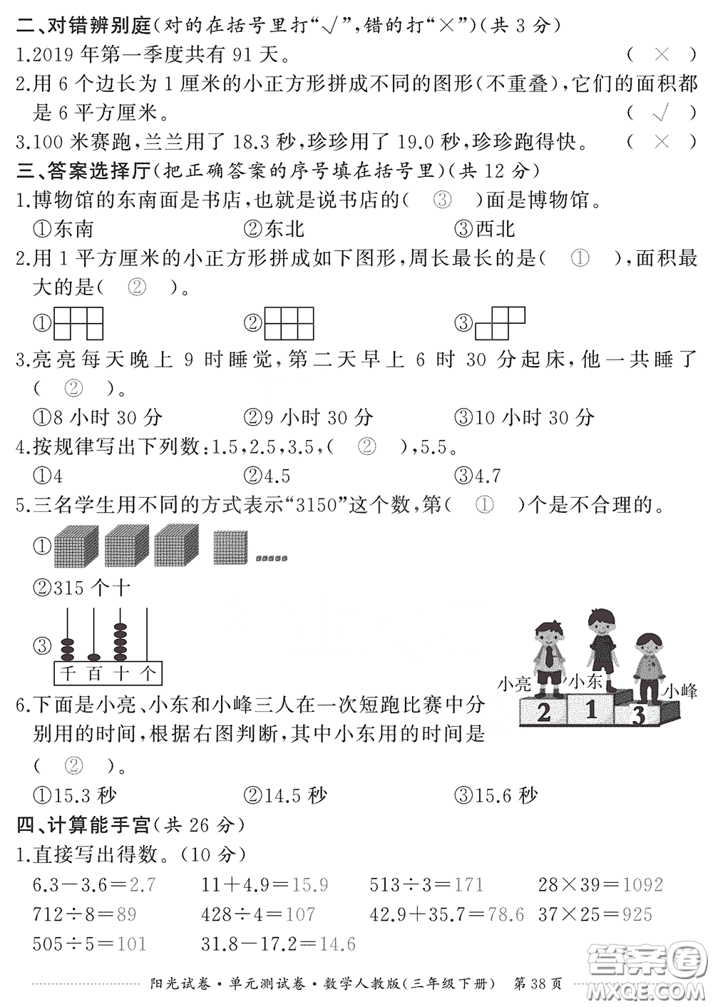 江西高校出版社2020陽光試卷單元測試卷三年級數學下冊人教版答案