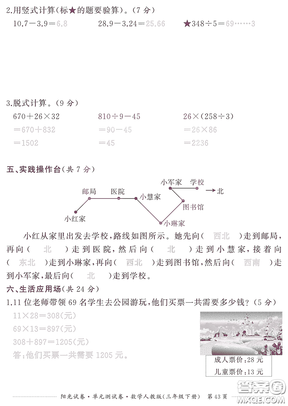 江西高校出版社2020陽光試卷單元測試卷三年級數學下冊人教版答案