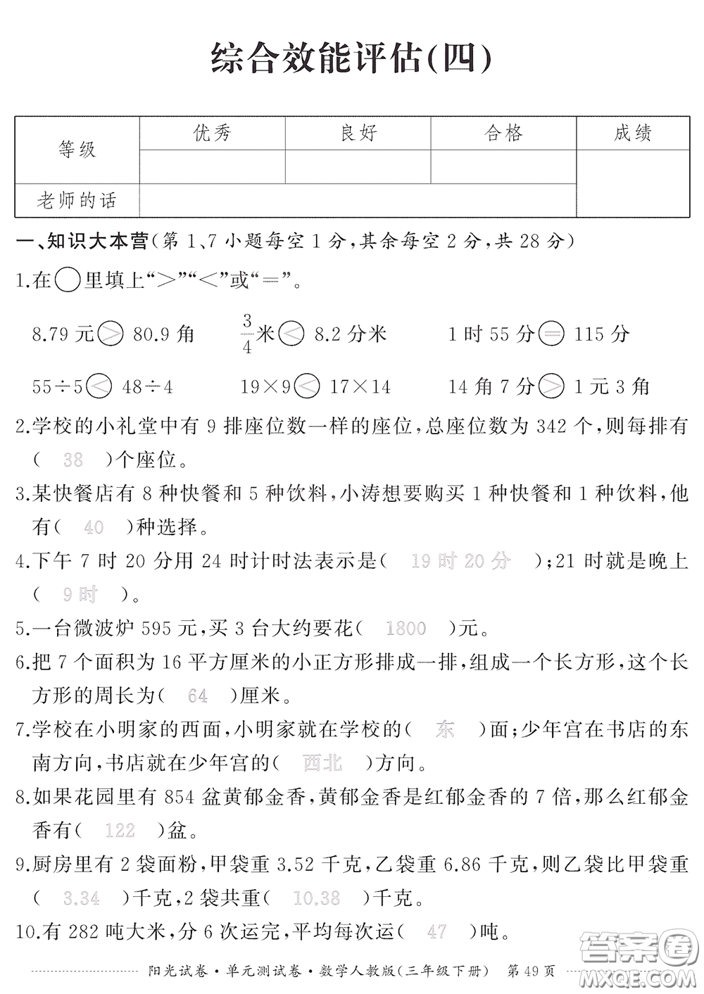 江西高校出版社2020陽光試卷單元測試卷三年級數學下冊人教版答案