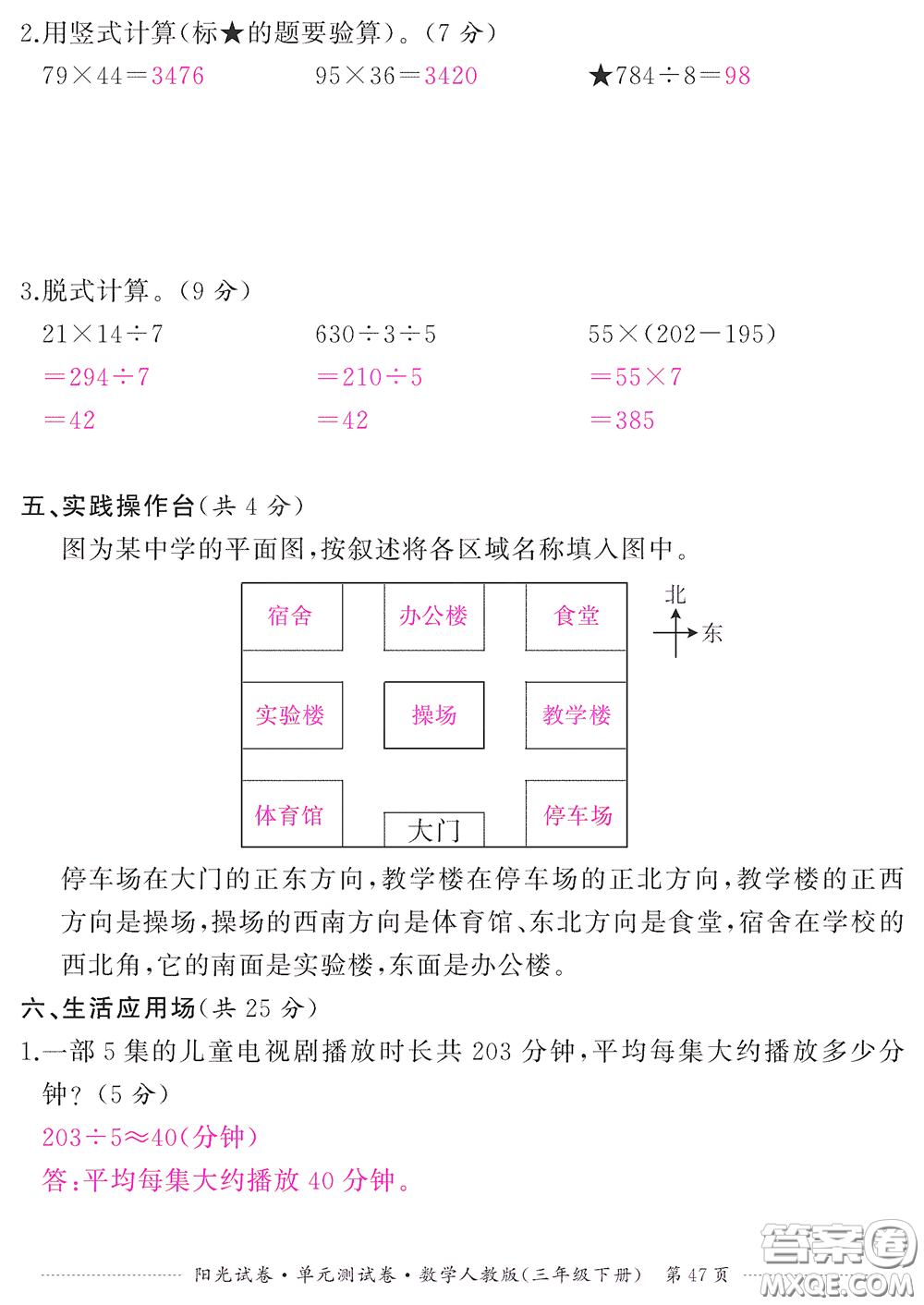 江西高校出版社2020陽光試卷單元測試卷三年級數學下冊人教版答案