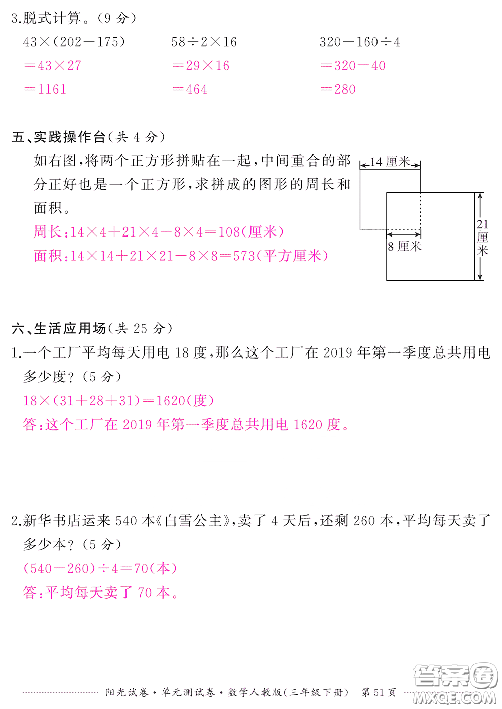 江西高校出版社2020陽光試卷單元測試卷三年級數學下冊人教版答案