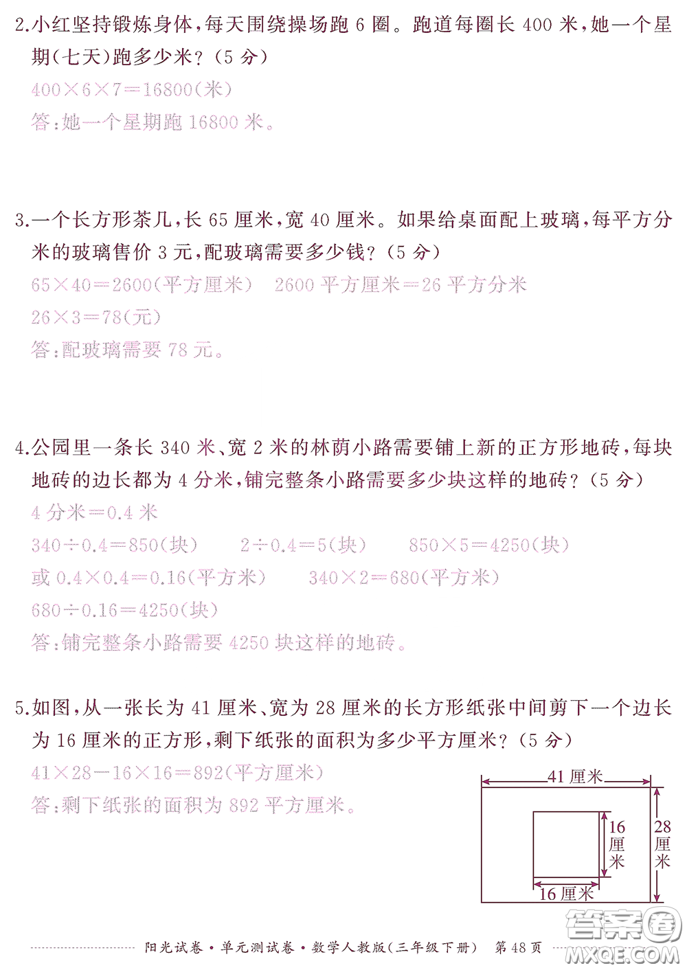 江西高校出版社2020陽光試卷單元測試卷三年級數學下冊人教版答案