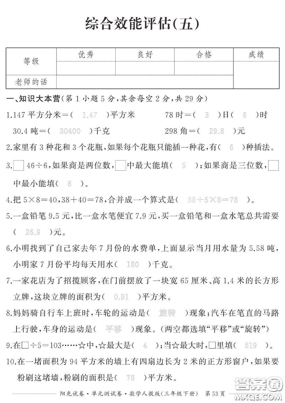 江西高校出版社2020陽光試卷單元測試卷三年級數學下冊人教版答案