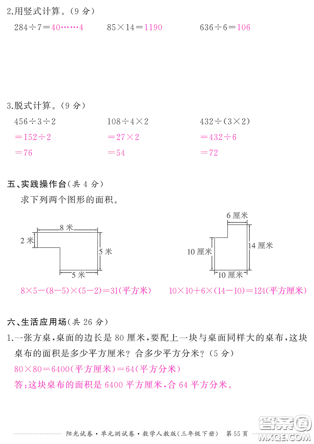 江西高校出版社2020陽光試卷單元測試卷三年級數學下冊人教版答案
