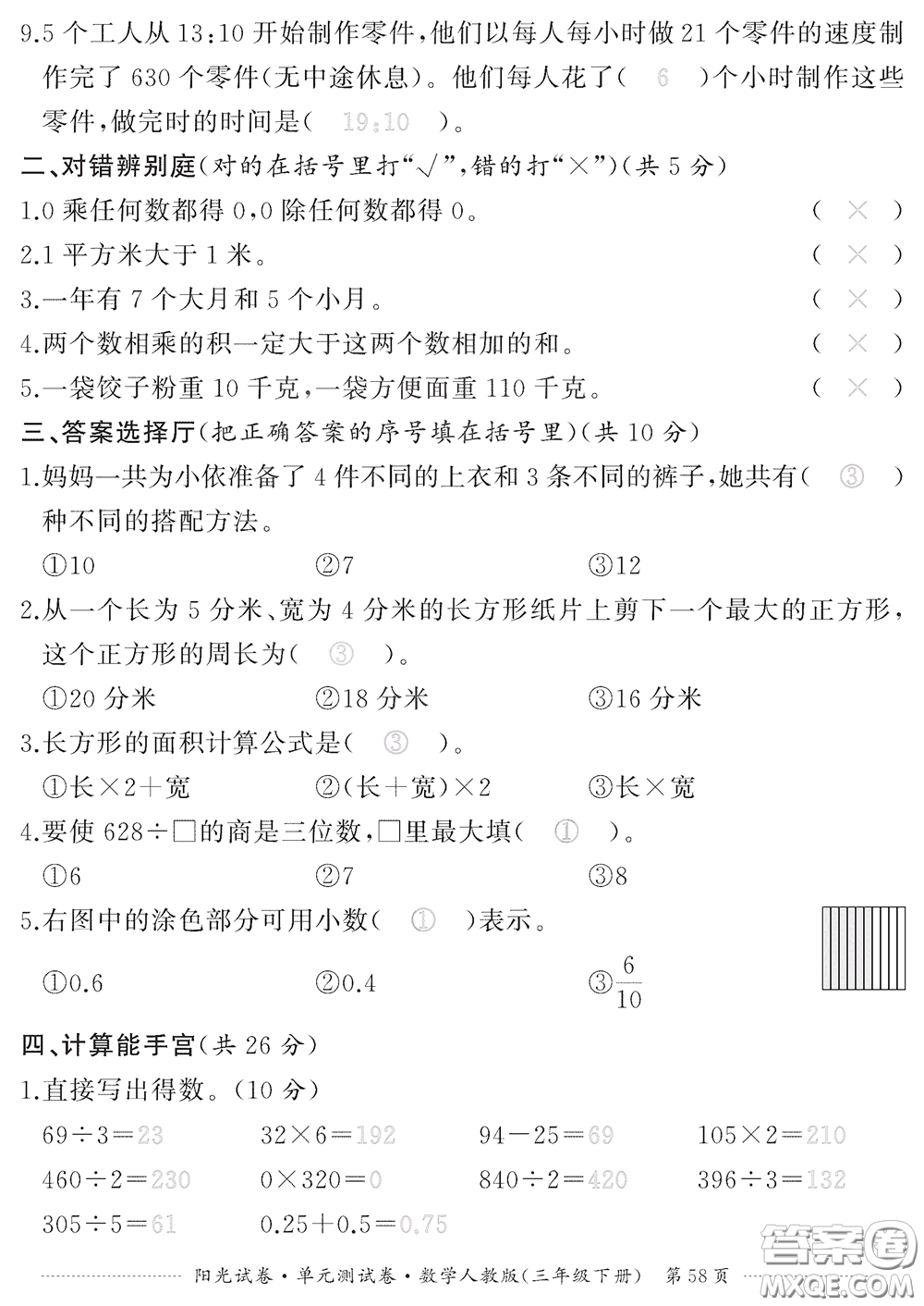 江西高校出版社2020陽光試卷單元測試卷三年級數學下冊人教版答案