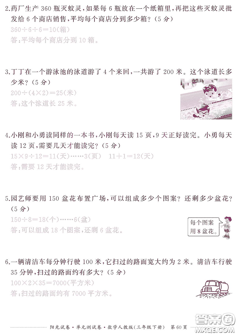 江西高校出版社2020陽光試卷單元測試卷三年級數學下冊人教版答案