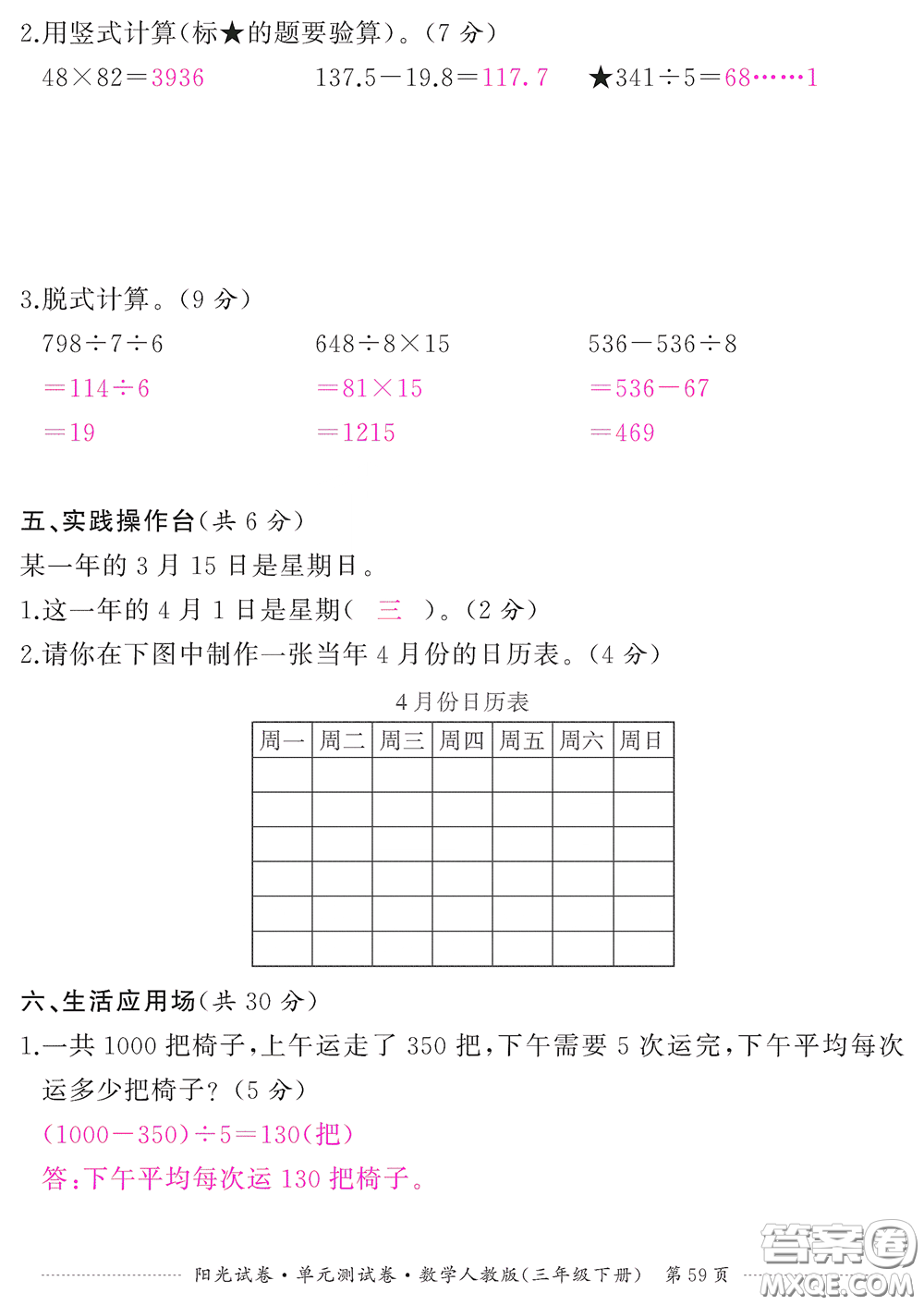 江西高校出版社2020陽光試卷單元測試卷三年級數學下冊人教版答案