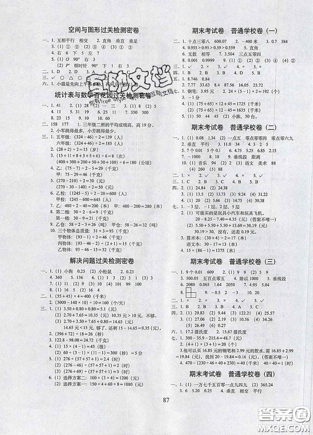 2020春期末沖刺100分完全試卷四年級(jí)數(shù)學(xué)下冊北京課改版答案