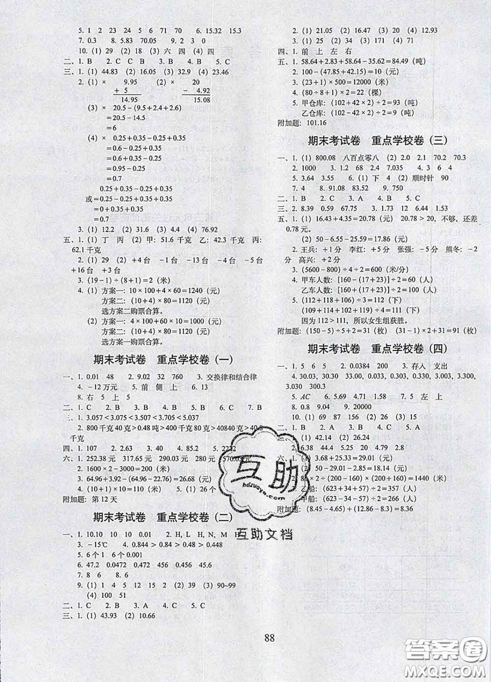 2020春期末沖刺100分完全試卷四年級(jí)數(shù)學(xué)下冊北京課改版答案