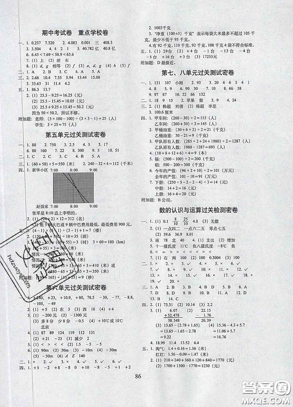 2020春期末沖刺100分完全試卷四年級(jí)數(shù)學(xué)下冊北京課改版答案