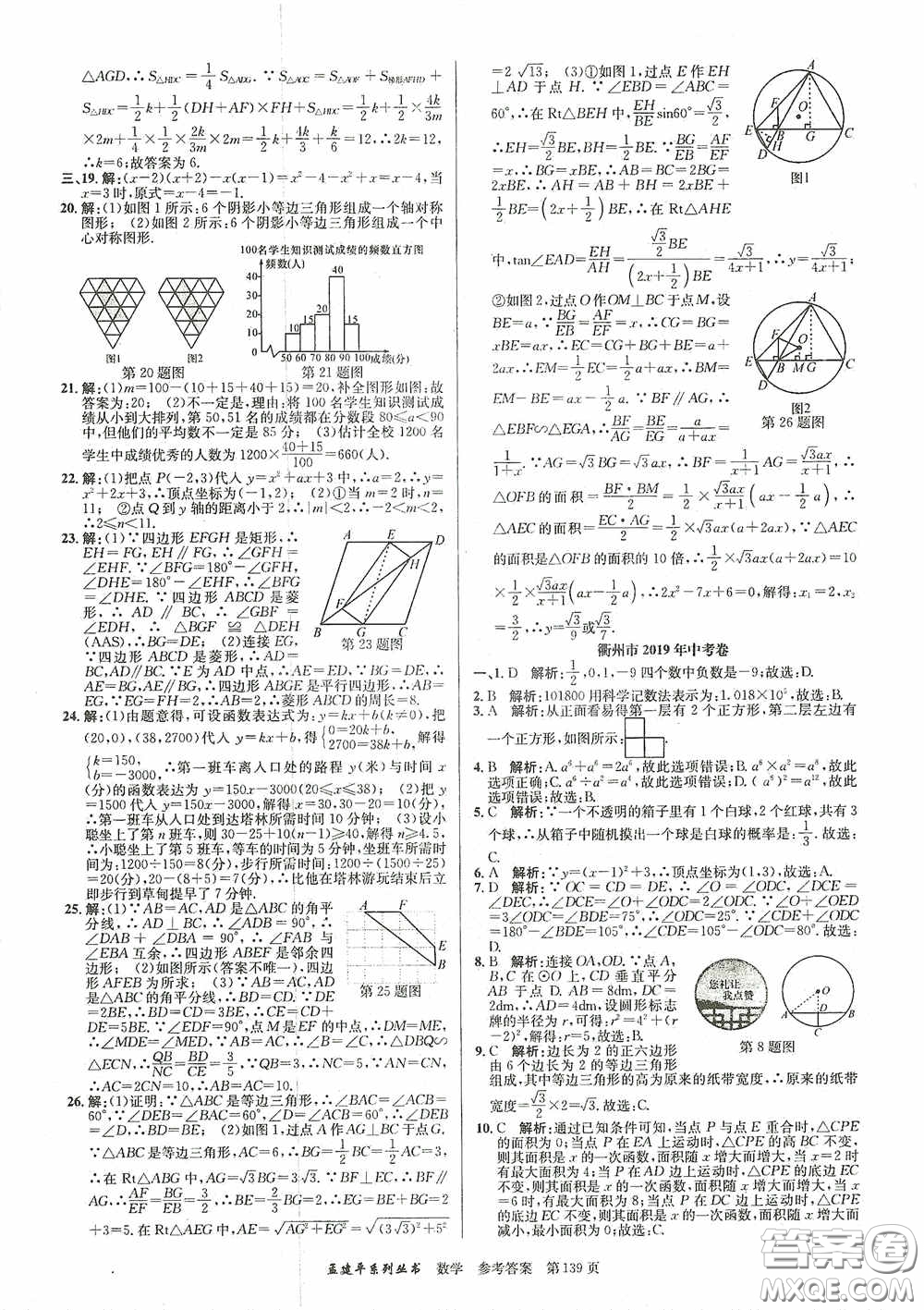 浙江工商大學(xué)出版社2020中考必備3年中考卷2年模擬卷數(shù)學(xué)答案