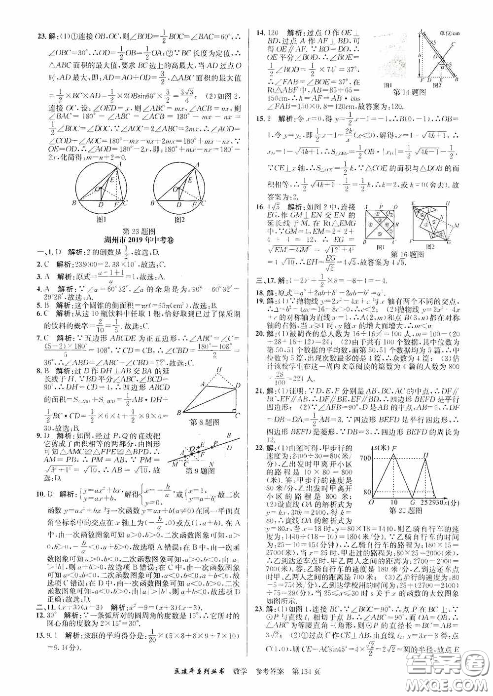 浙江工商大學(xué)出版社2020中考必備3年中考卷2年模擬卷數(shù)學(xué)答案