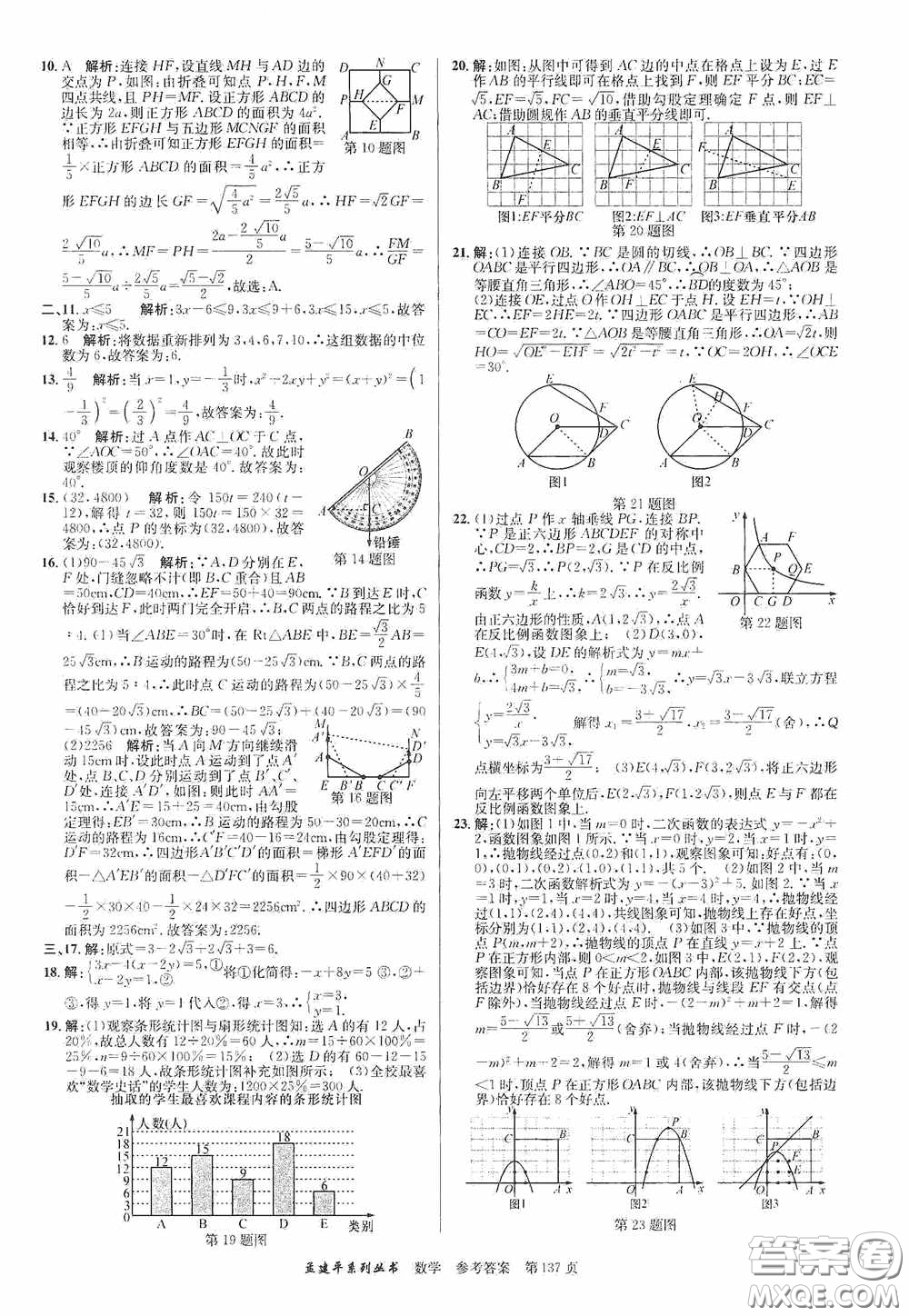 浙江工商大學(xué)出版社2020中考必備3年中考卷2年模擬卷數(shù)學(xué)答案