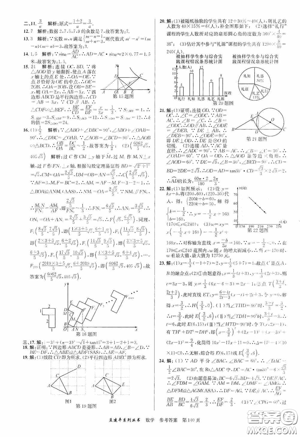 浙江工商大學(xué)出版社2020中考必備3年中考卷2年模擬卷數(shù)學(xué)答案