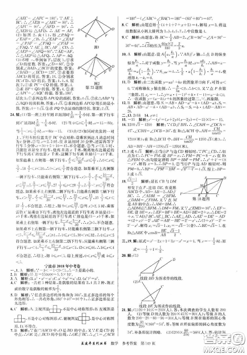 浙江工商大學(xué)出版社2020中考必備3年中考卷2年模擬卷數(shù)學(xué)答案