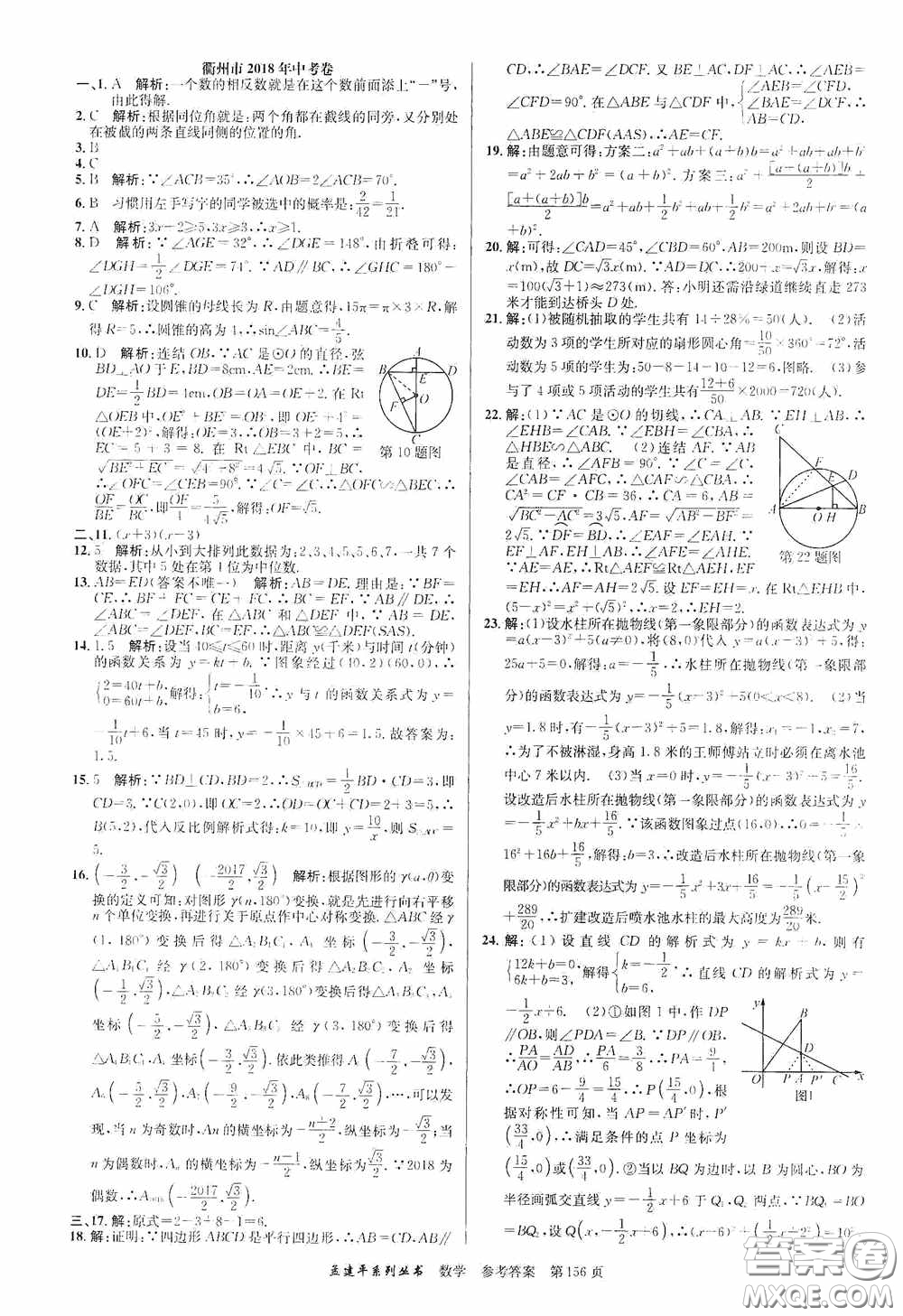 浙江工商大學(xué)出版社2020中考必備3年中考卷2年模擬卷數(shù)學(xué)答案