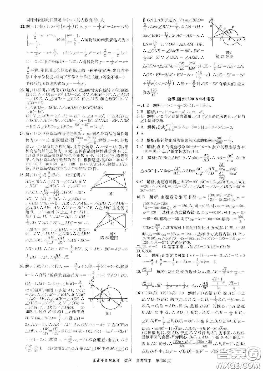 浙江工商大學(xué)出版社2020中考必備3年中考卷2年模擬卷數(shù)學(xué)答案