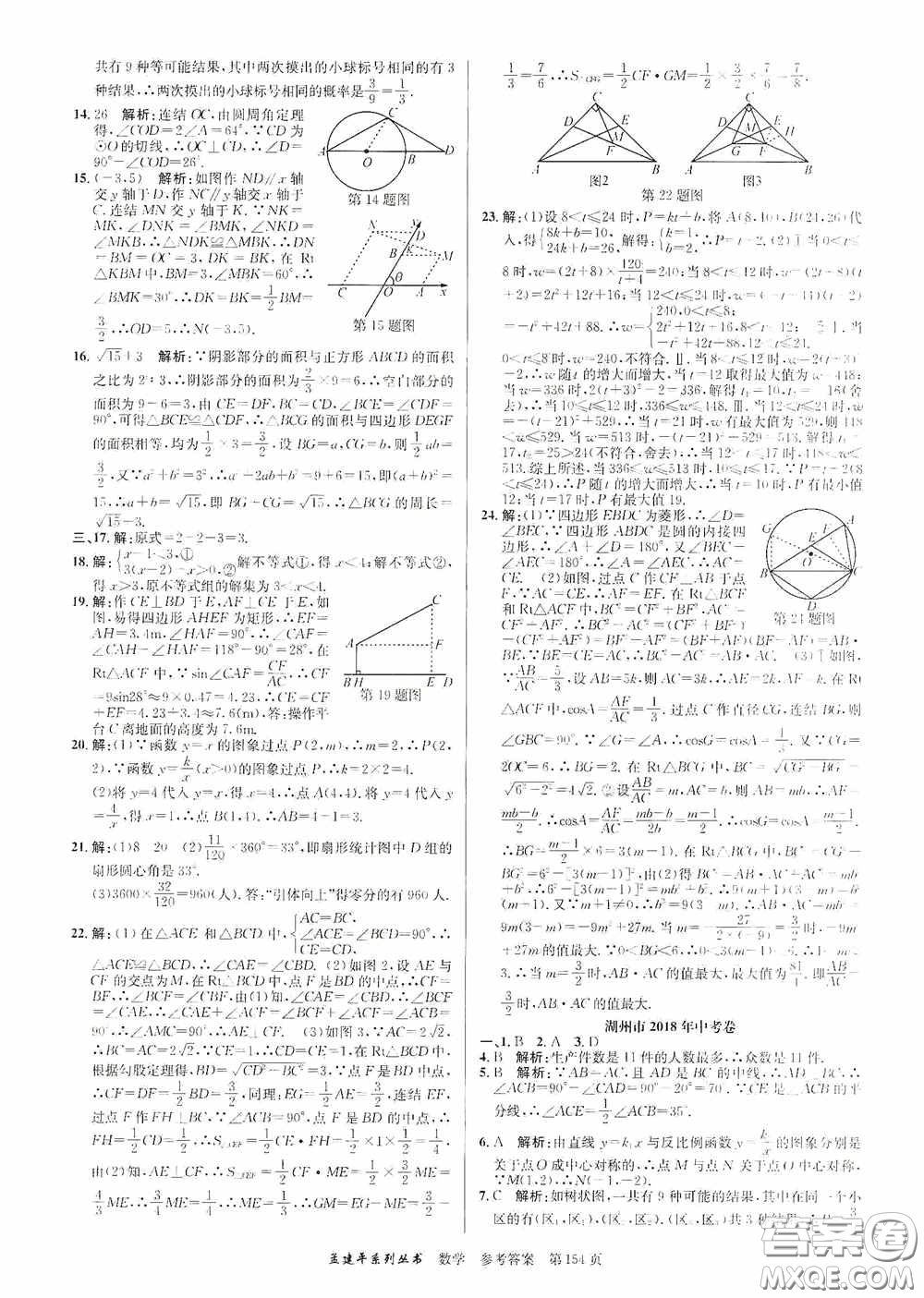 浙江工商大學(xué)出版社2020中考必備3年中考卷2年模擬卷數(shù)學(xué)答案