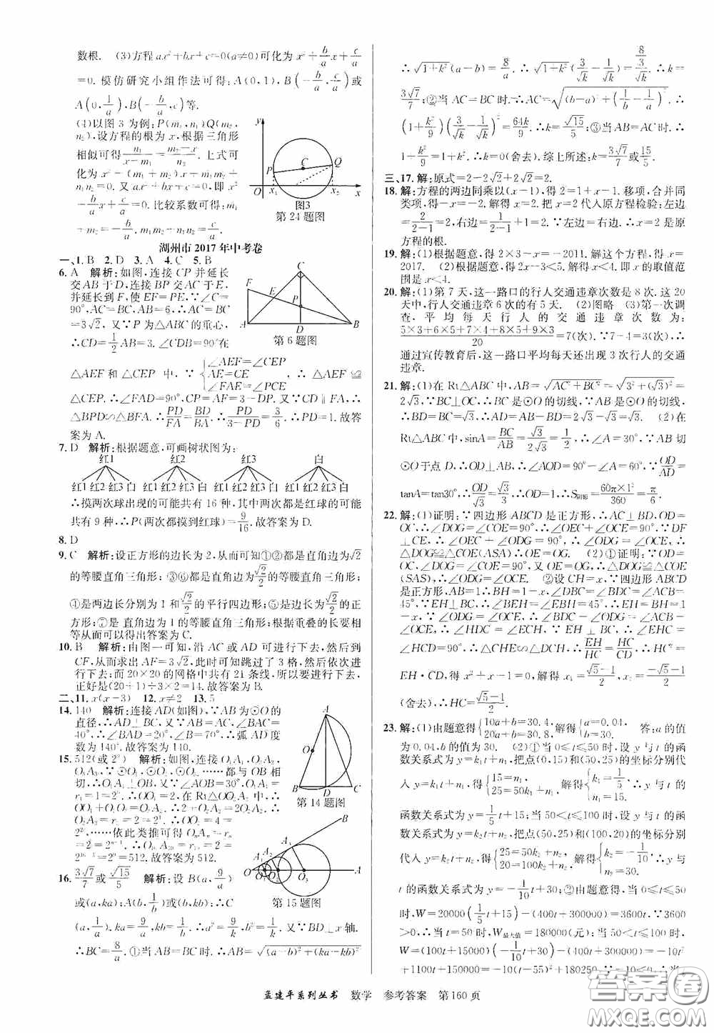 浙江工商大學(xué)出版社2020中考必備3年中考卷2年模擬卷數(shù)學(xué)答案