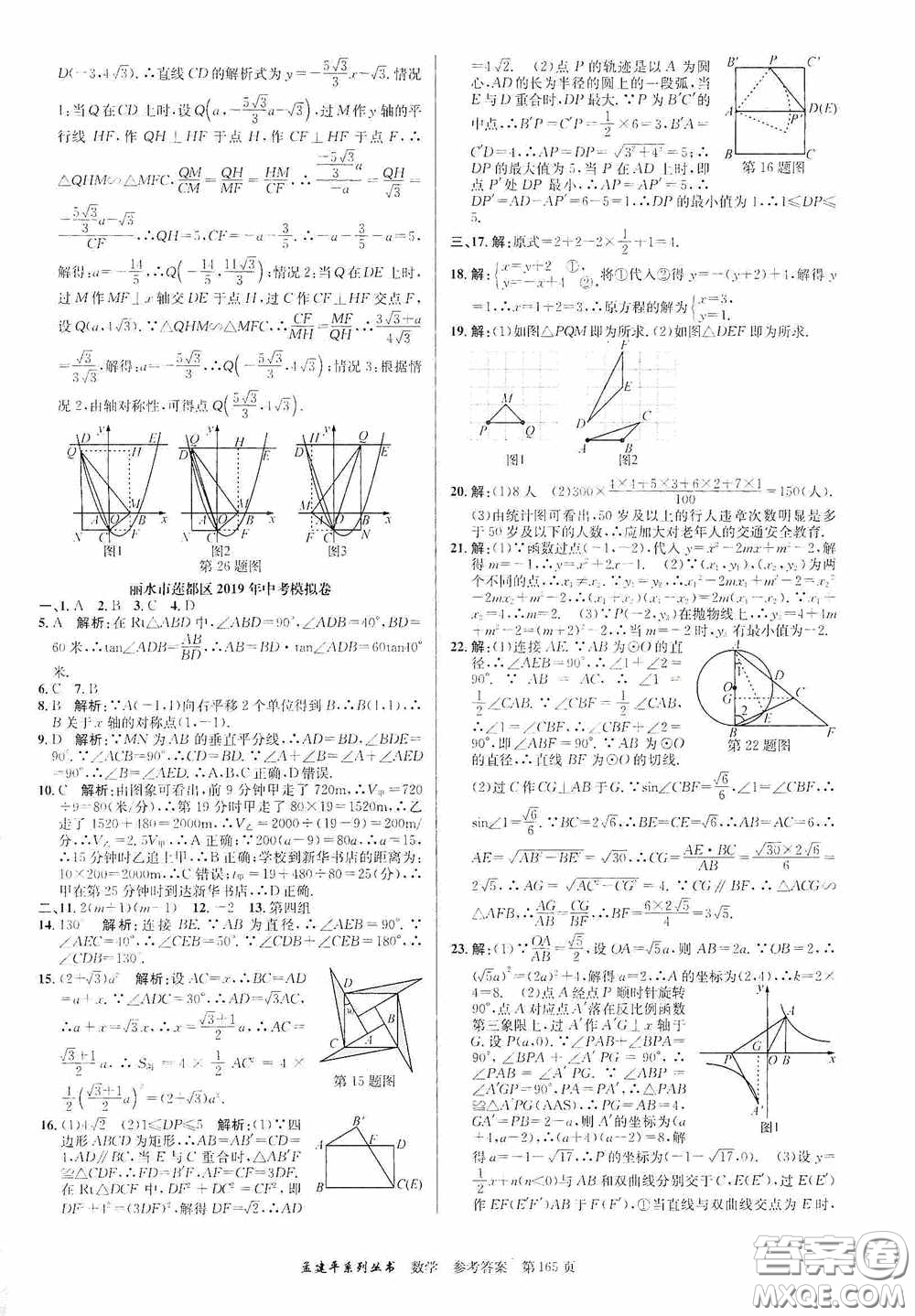 浙江工商大學(xué)出版社2020中考必備3年中考卷2年模擬卷數(shù)學(xué)答案