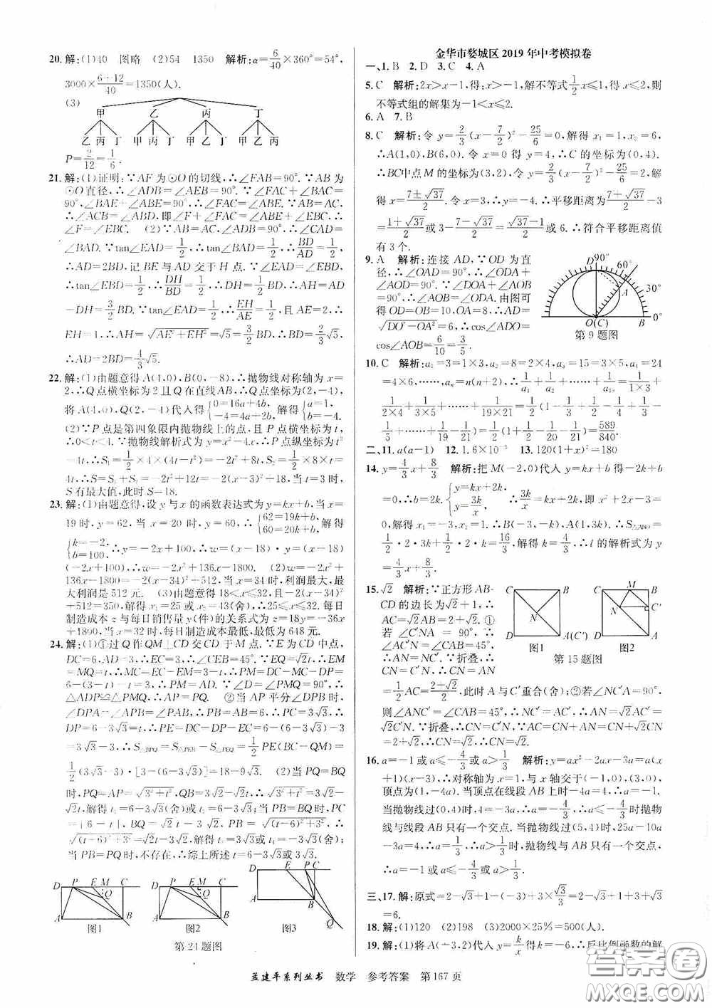 浙江工商大學(xué)出版社2020中考必備3年中考卷2年模擬卷數(shù)學(xué)答案