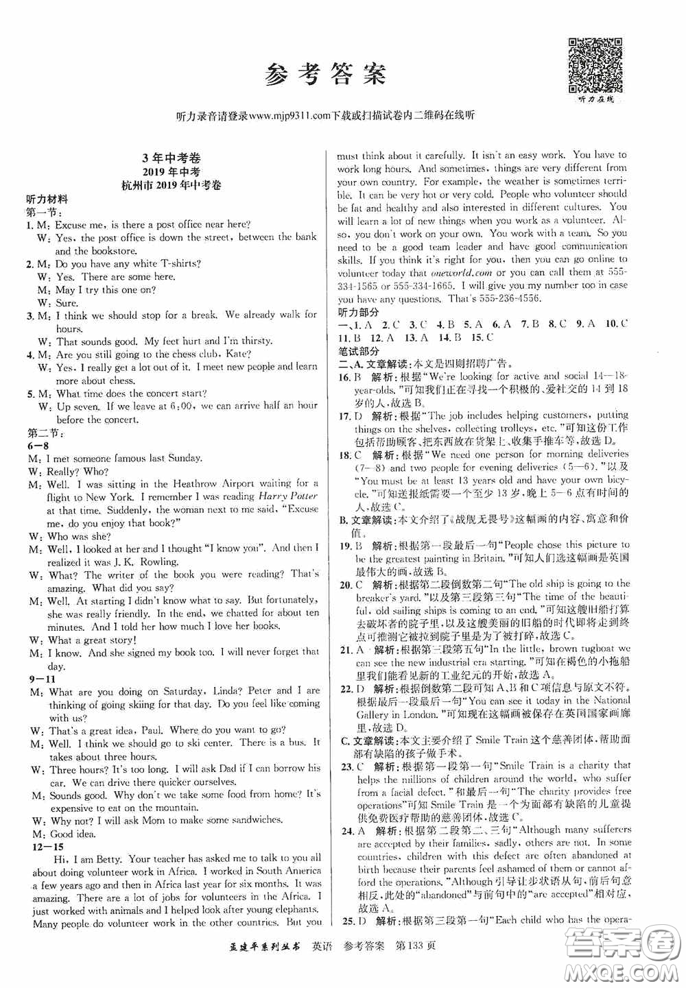 浙江工商大學出版社2020中考必備3年中考卷2年模擬卷英語答案