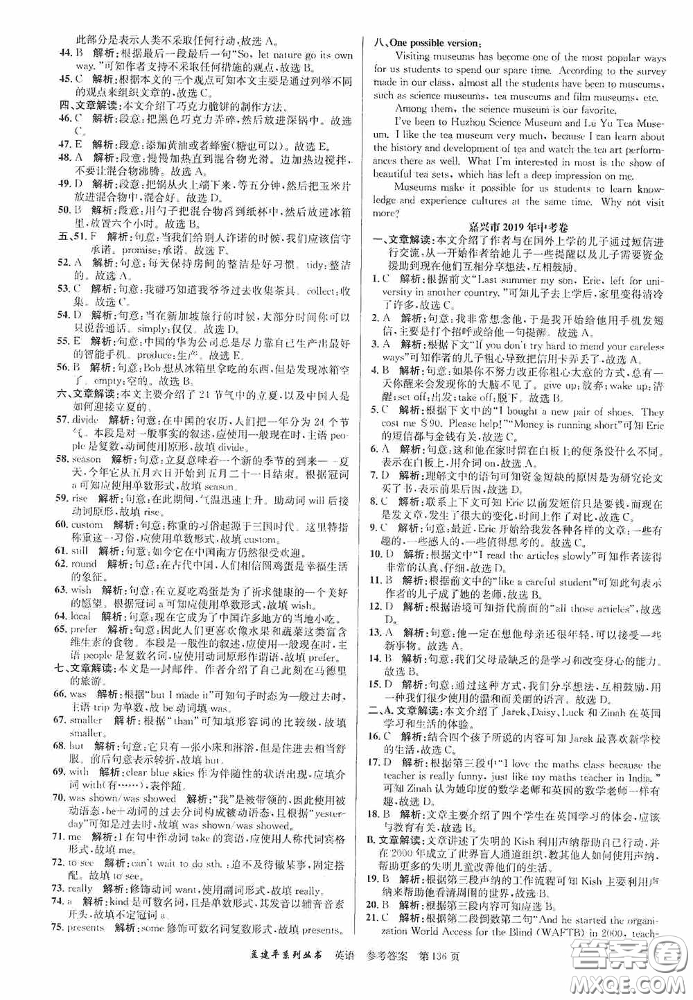 浙江工商大學出版社2020中考必備3年中考卷2年模擬卷英語答案